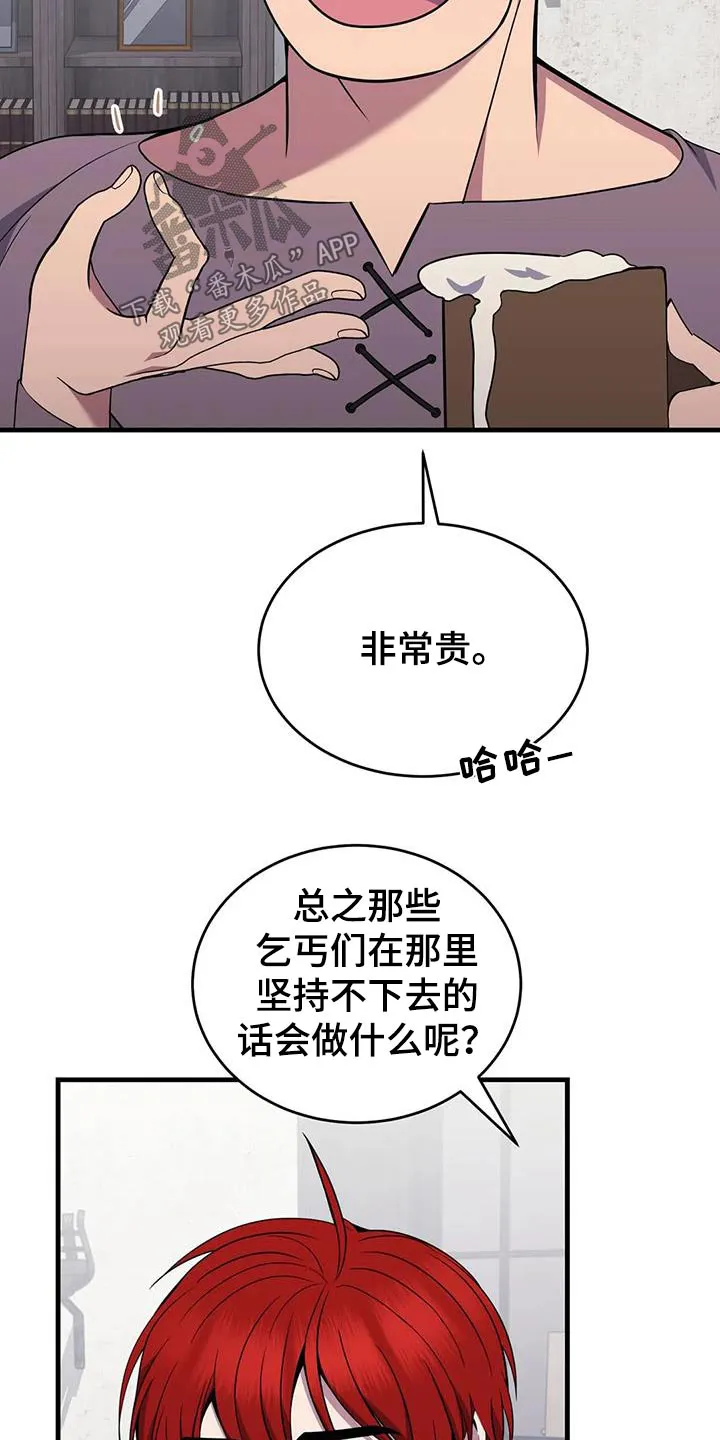 传奇之旅漫画漫画,第84章：你们记住3图