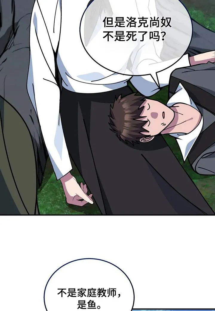 传奇之旅漫画漫画,第166章：写了什么8图