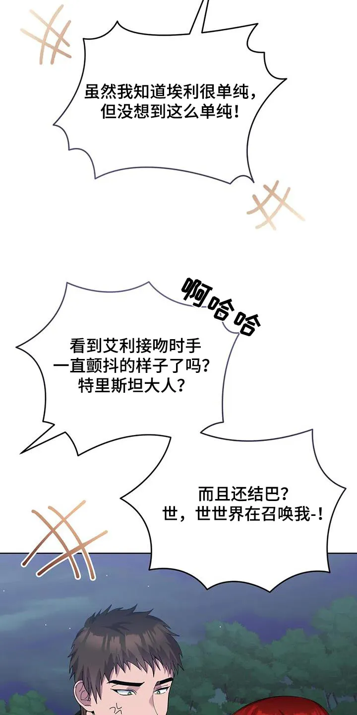 传奇之旅漫画漫画,第130章：嘲笑27图