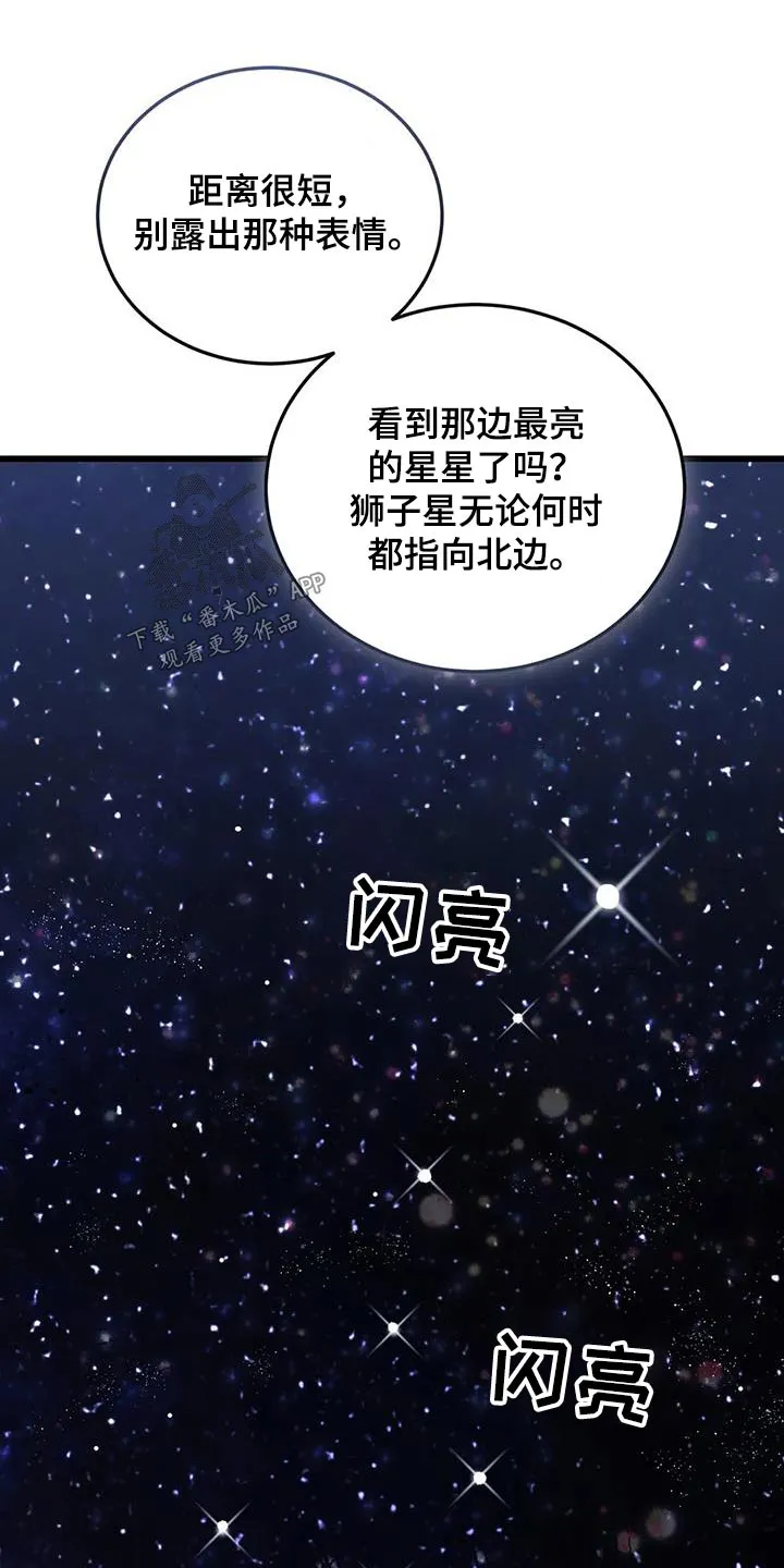 传奇之旅漫画免费观看漫画,第131章：确定方向22图