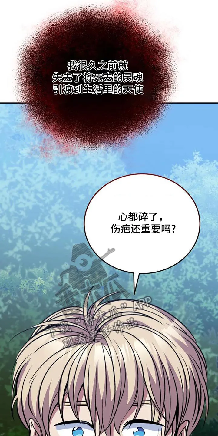 传奇之旅漫画漫画,第166章：写了什么21图