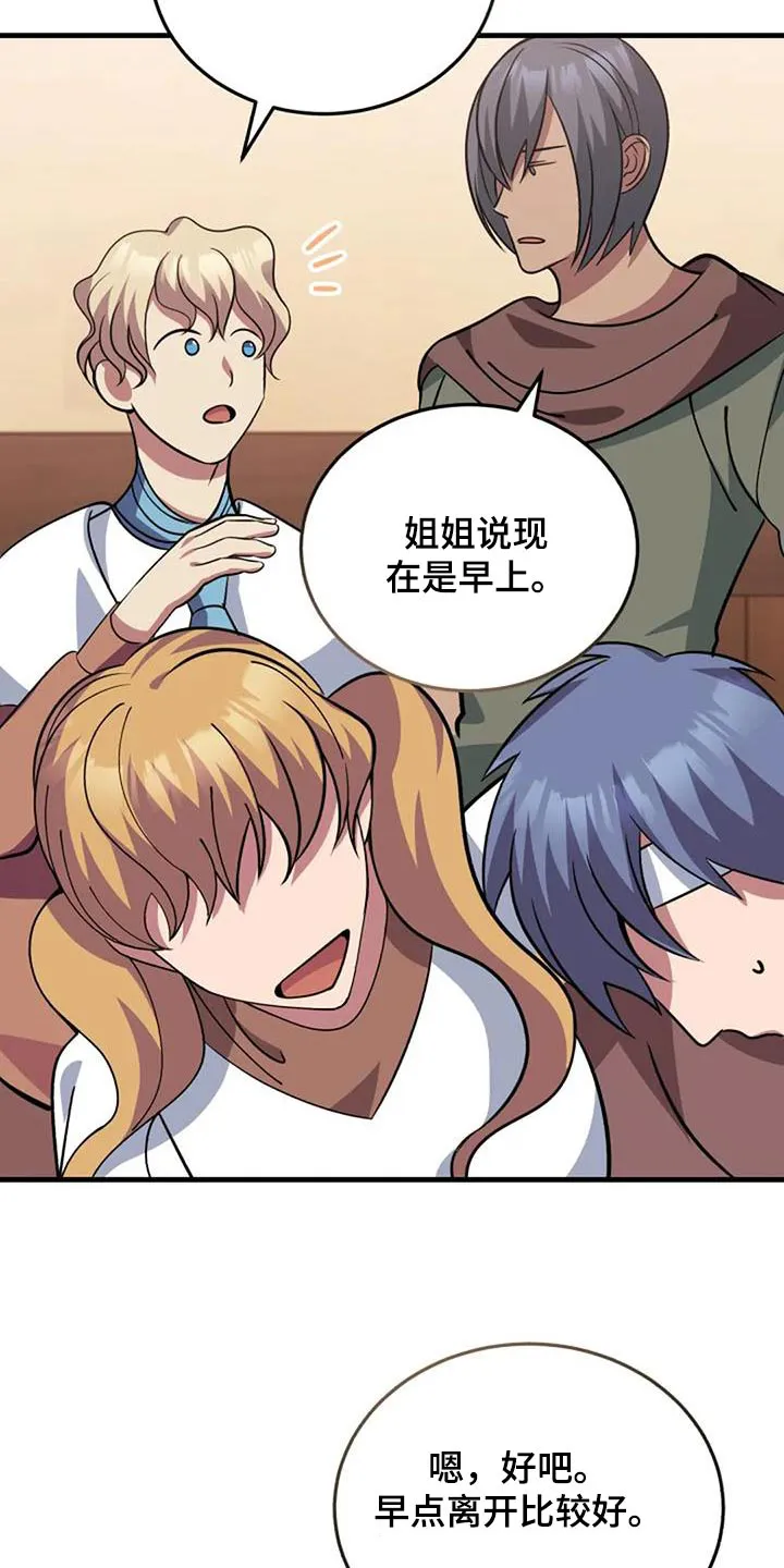 传奇之旅漫画漫画,第171章：因为你23图