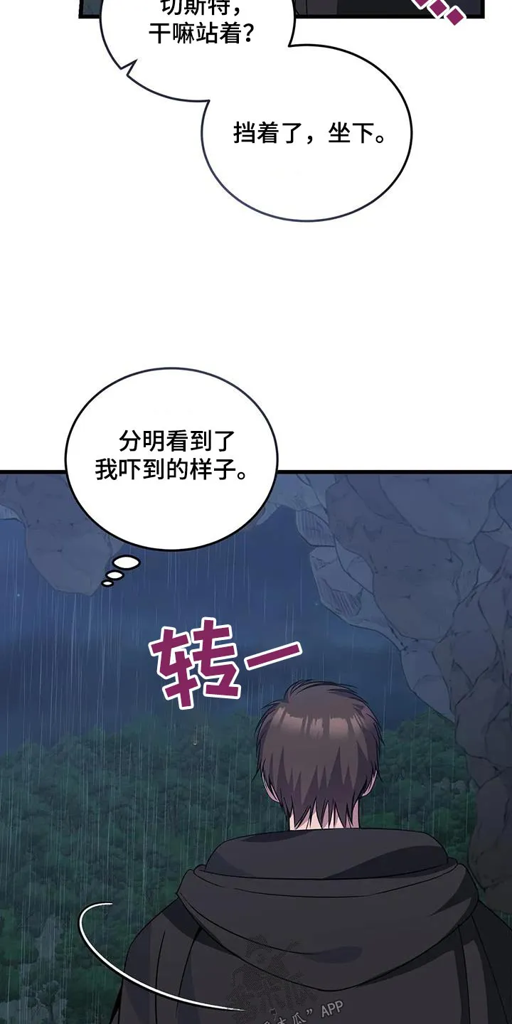 传奇之旅漫画免费观看漫画,第131章：确定方向29图