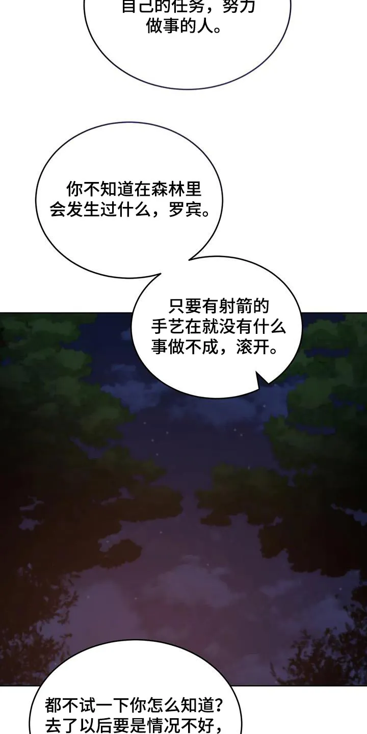 传奇之旅漫画漫画,第0章：14图