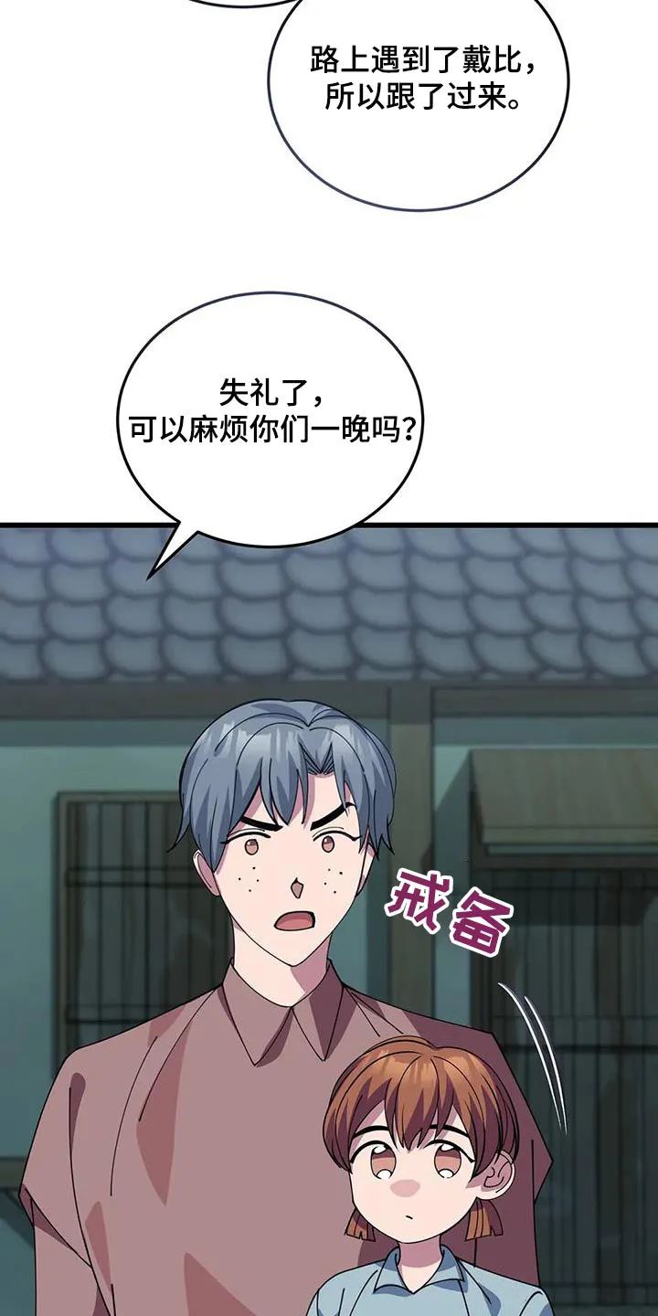 传奇之旅漫画漫画,第132章：露宿一晚26图