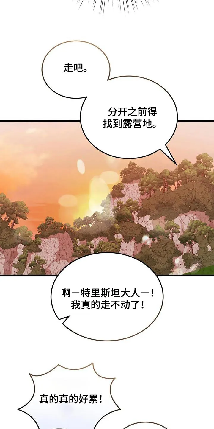 传奇之旅漫画漫画,第132章：露宿一晚16图