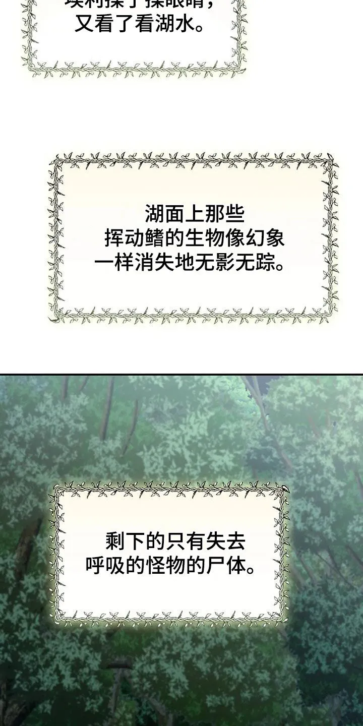 传奇之旅漫画漫画,第164章：解决32图