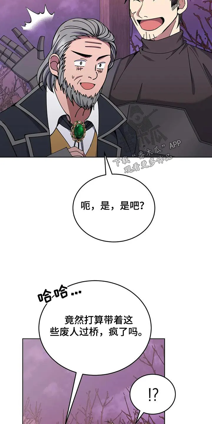 传奇之旅漫画漫画,第88章：可怕的感觉2图