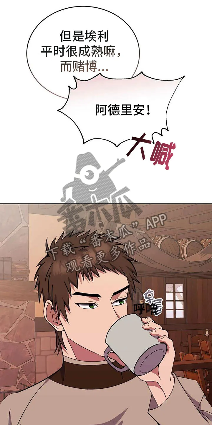 火线传奇漫画漫画,第76章：轮流监视30图