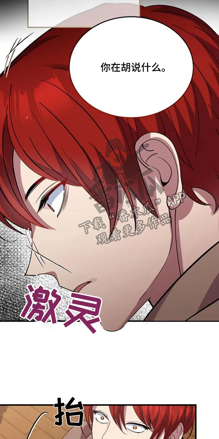 传奇之旅漫画漫画,第175章：爷爷31图