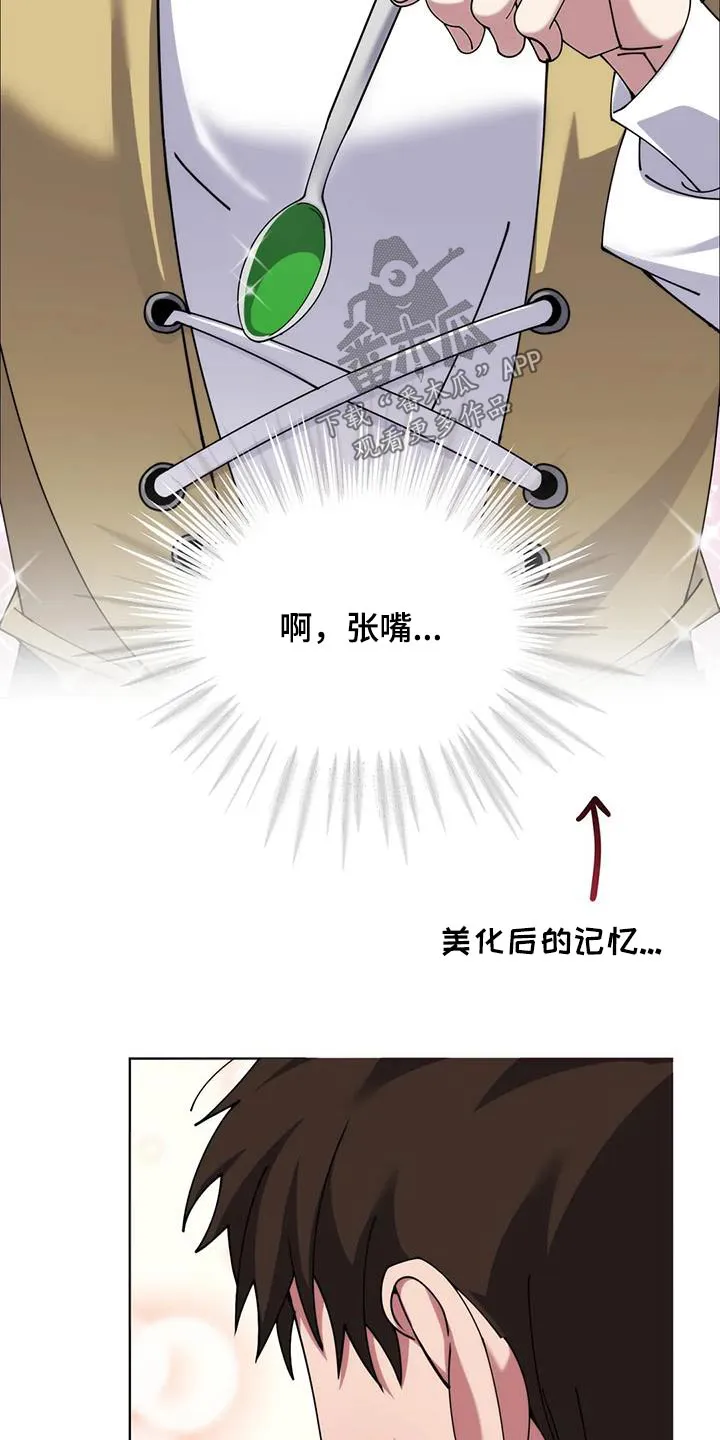 传奇之旅漫画漫画,第106章：随便你5图