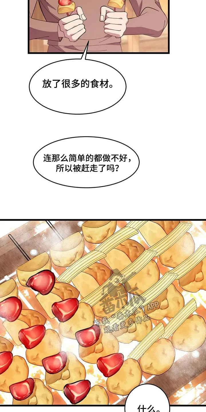 传奇之旅漫画漫画,第137章：不专业5图