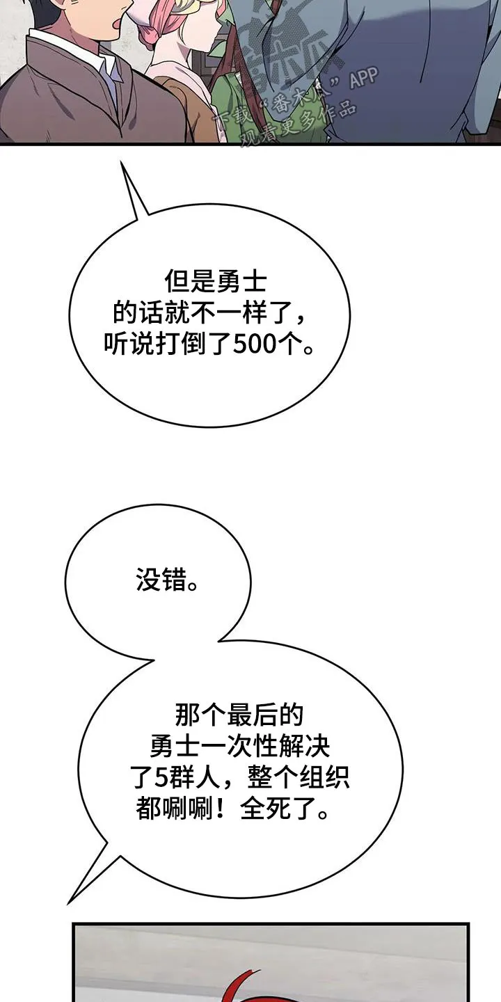 传奇之旅漫画漫画,第84章：你们记住22图