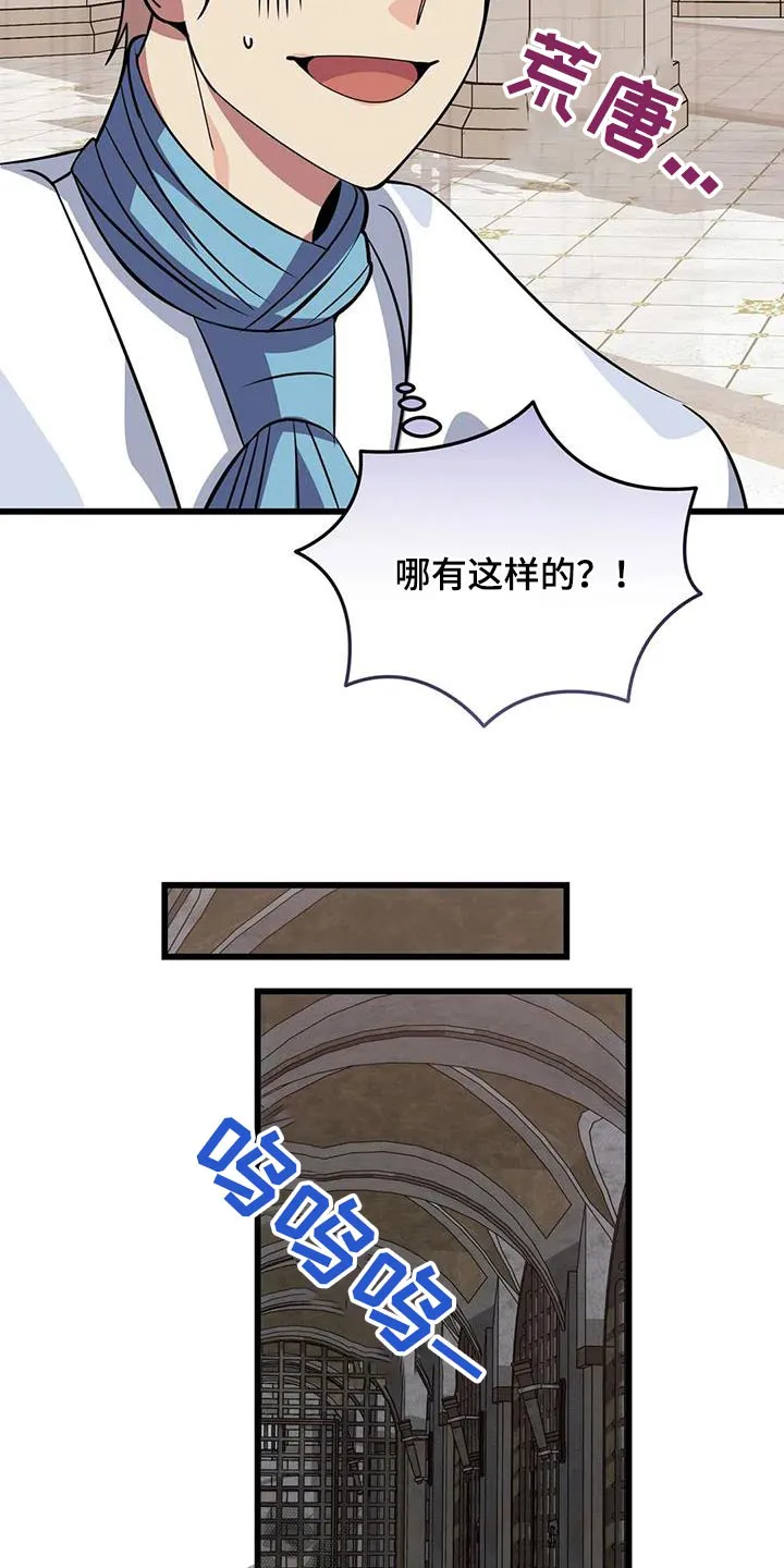 传奇之旅漫画漫画,第142章：解开6图