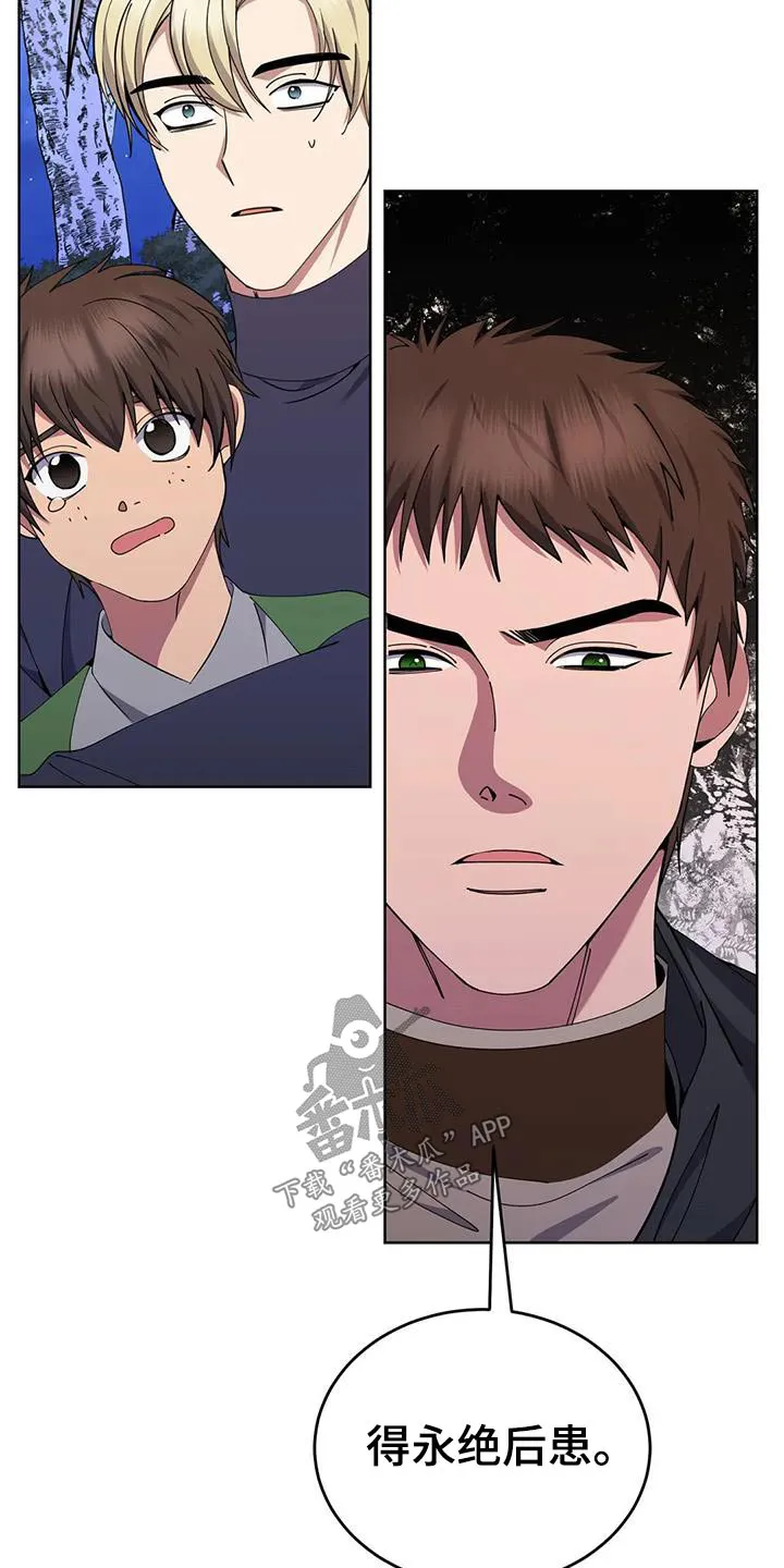 传奇之旅 无限漫画,第91章：后患18图