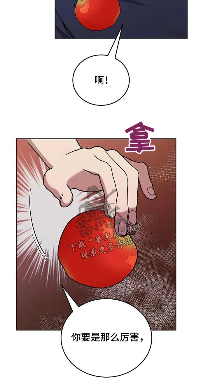 传奇之旅漫画漫画,第95章：傲慢的家伙24图