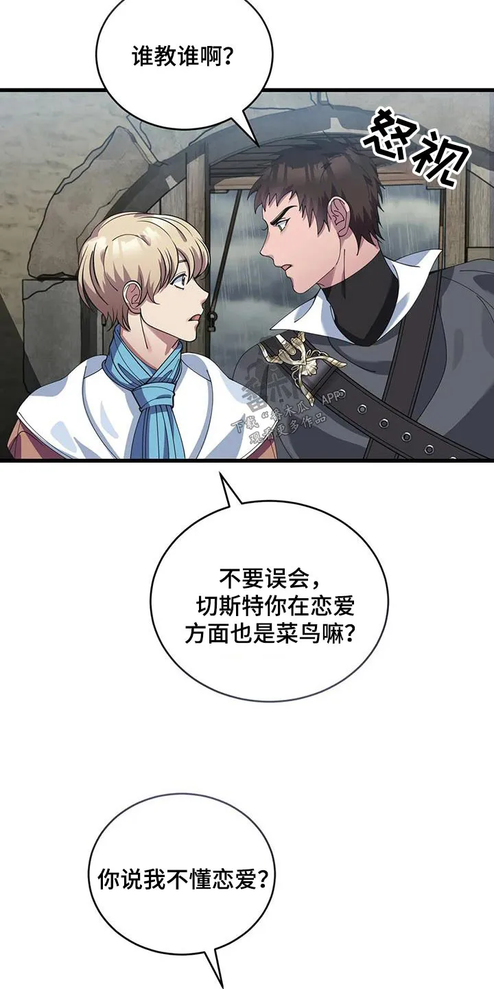 传奇之旅漫画漫画,第122章：议论7图
