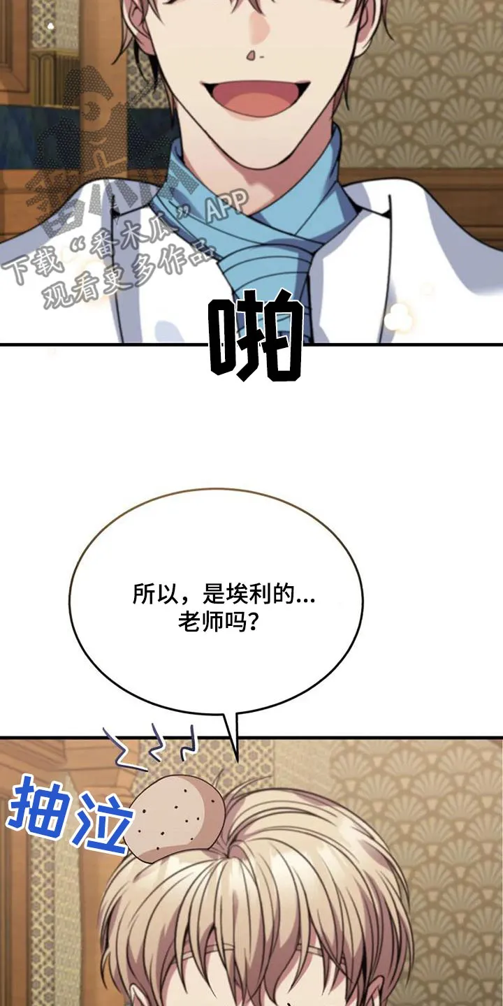 传奇之旅漫画漫画,第175章：爷爷23图