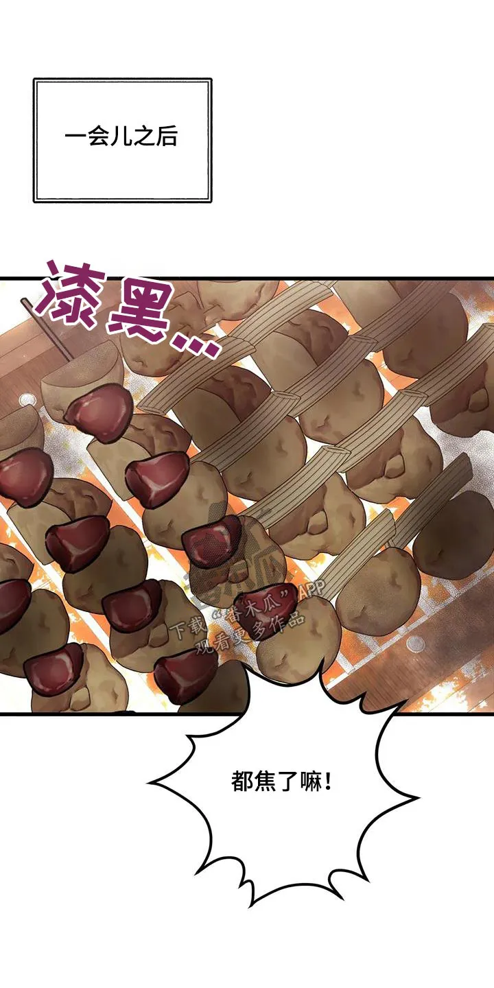 传奇之旅漫画漫画,第137章：不专业7图