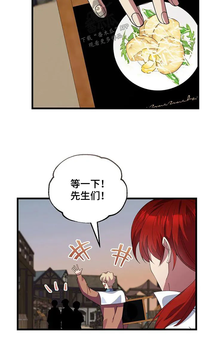 传奇之旅漫画漫画,第135章：太少29图