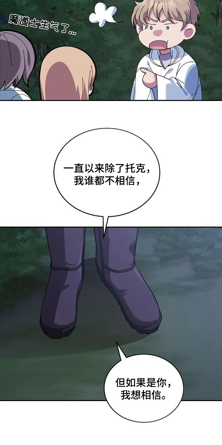 传奇之旅漫画漫画,第114章：伙伴24图