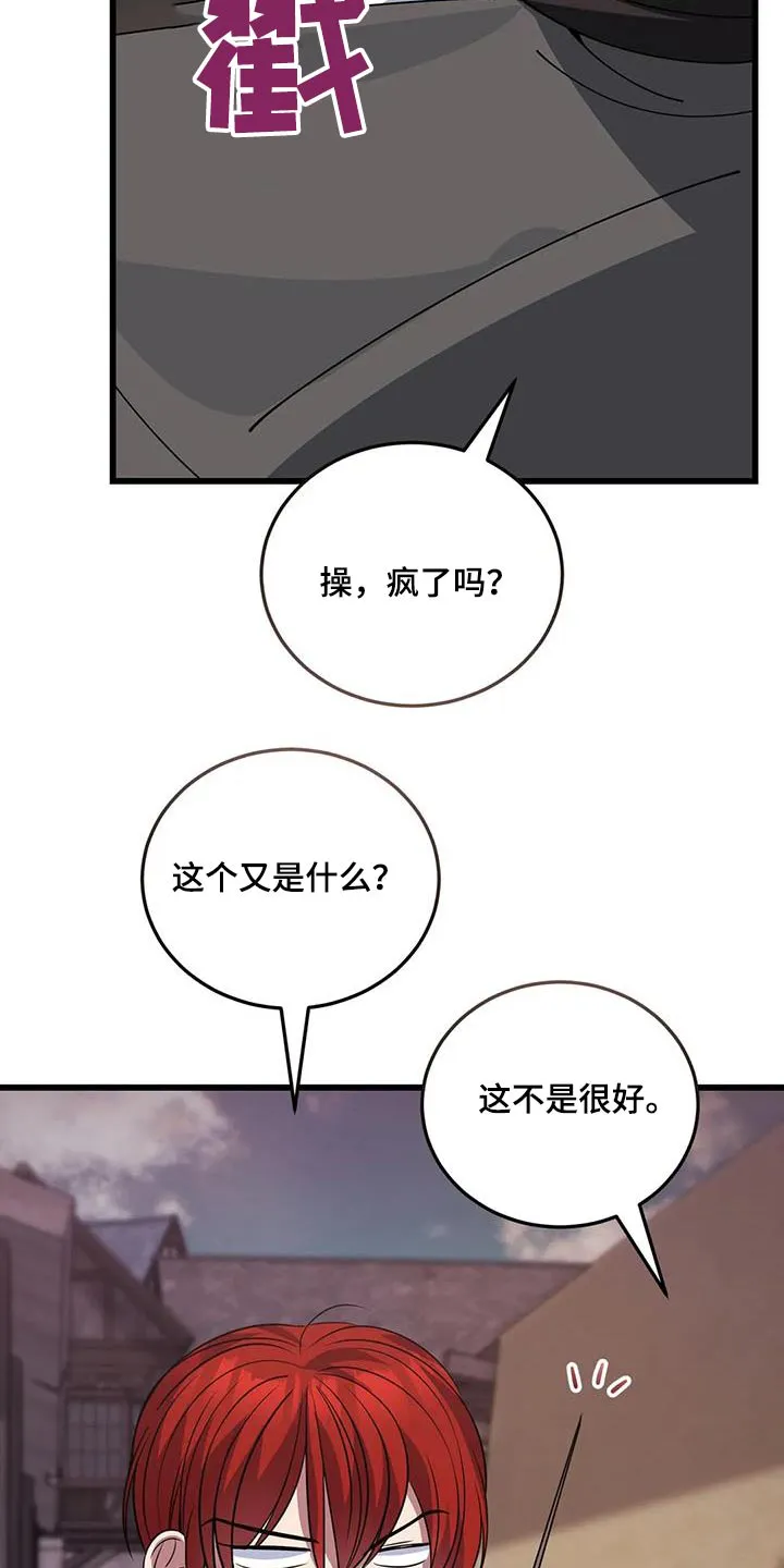 传奇之旅 无限漫画,第139章：大小不一20图