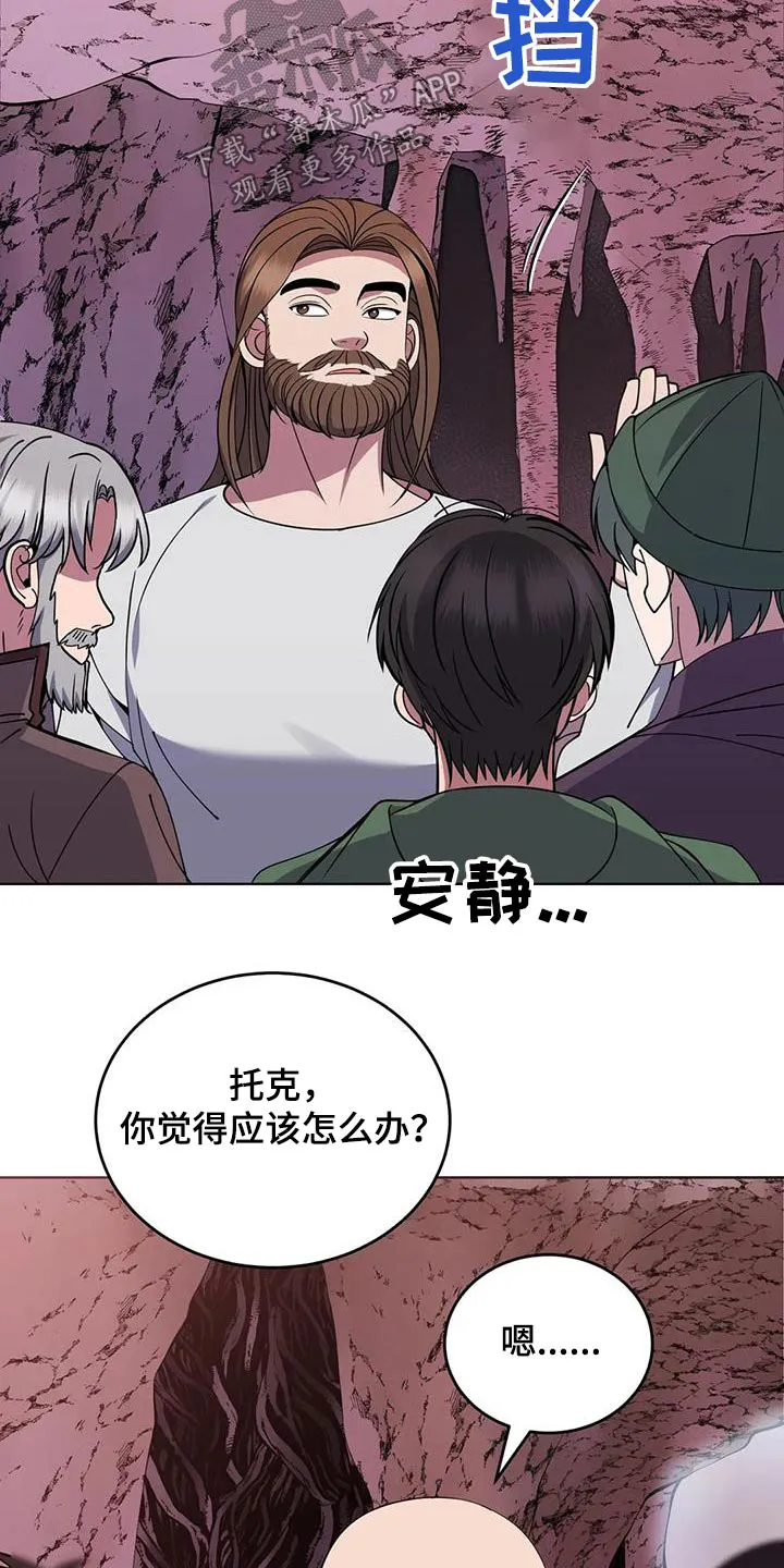 传奇之旅漫画漫画,第95章：傲慢的家伙3图