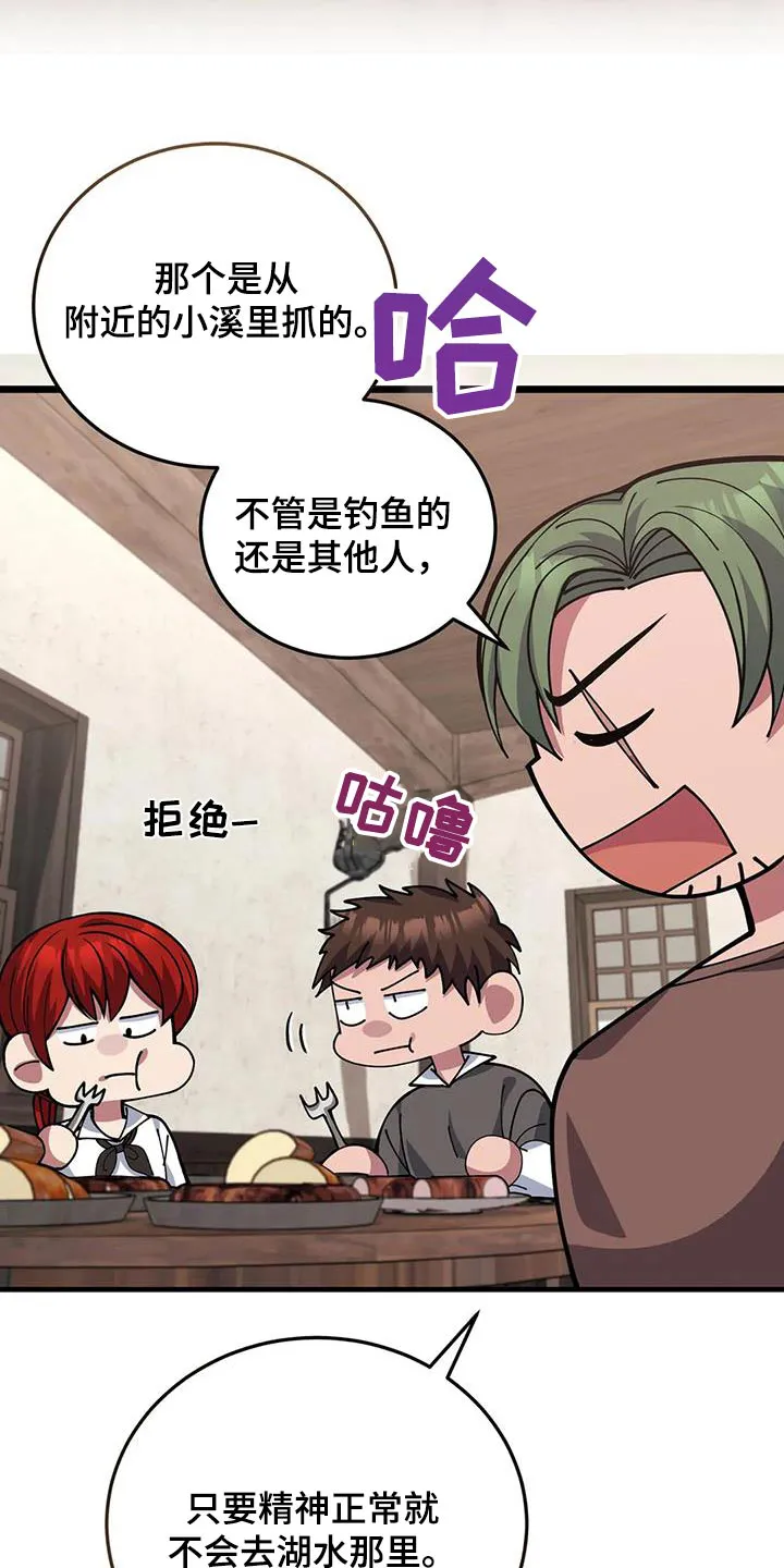 传奇之旅漫画漫画,第149章：不可思议19图