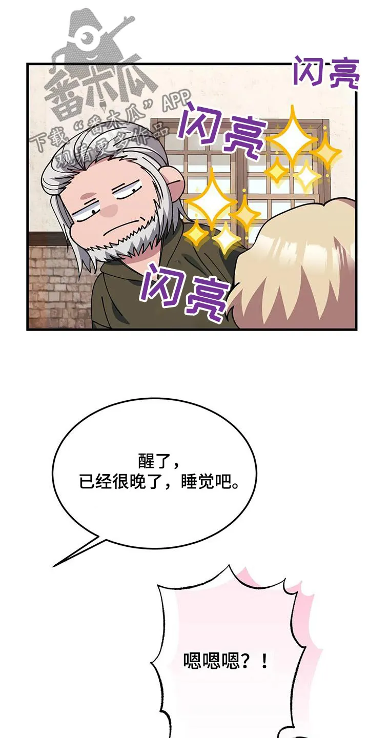 传奇之旅1.08漫画,第151章：说书人12图