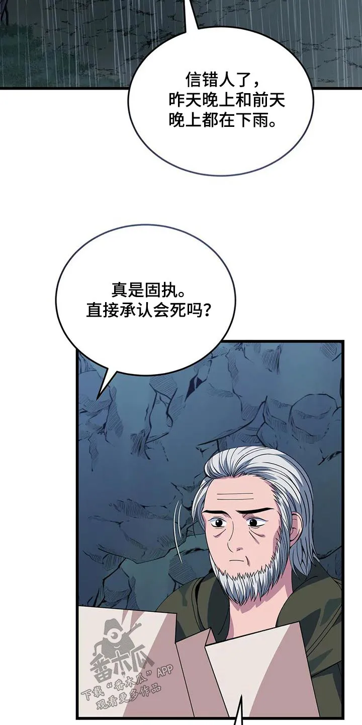 传奇之旅漫画免费观看漫画,第131章：确定方向2图