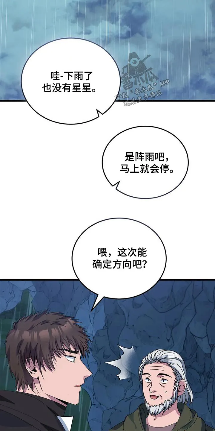 传奇之旅漫画免费观看漫画,第131章：确定方向19图