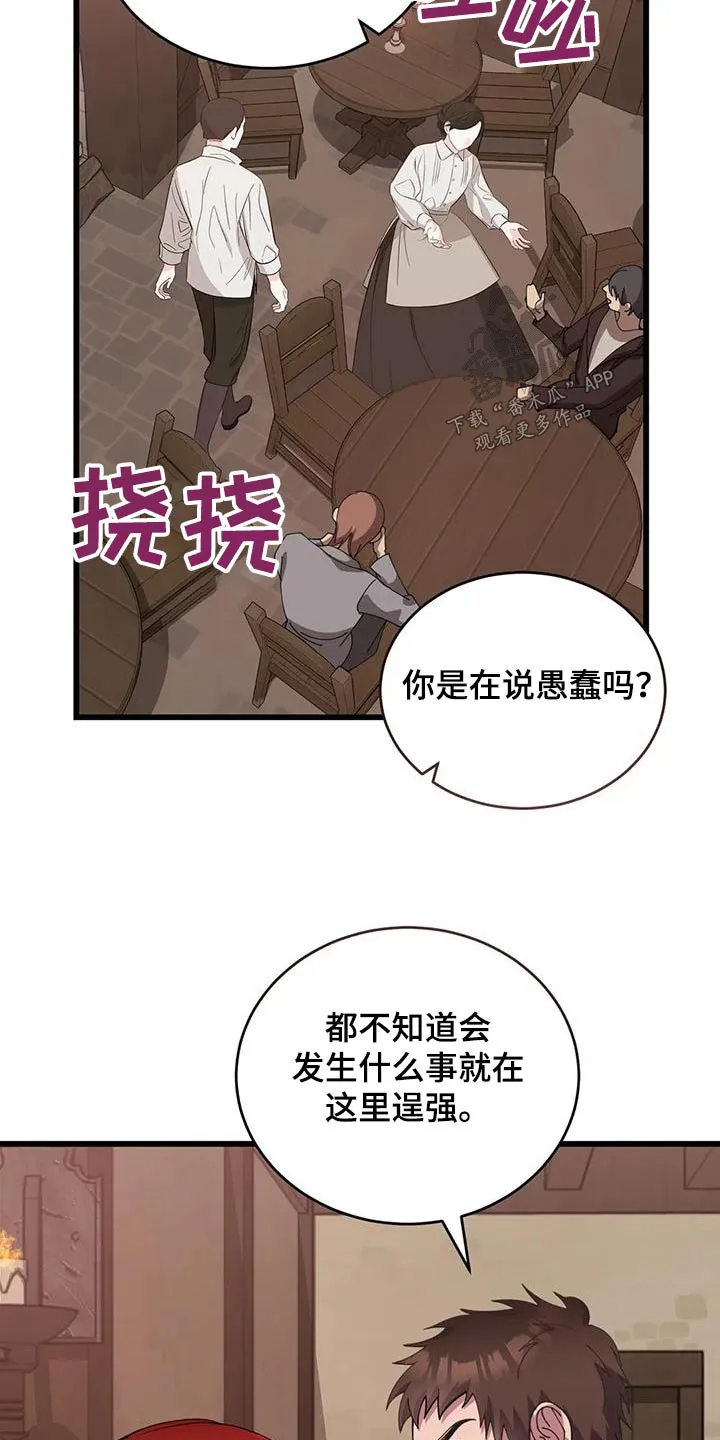 传奇之旅漫画漫画,第127章：我会赢的18图