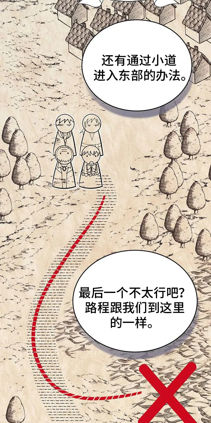 传奇之旅漫画漫画,第77章： 商讨路线29图