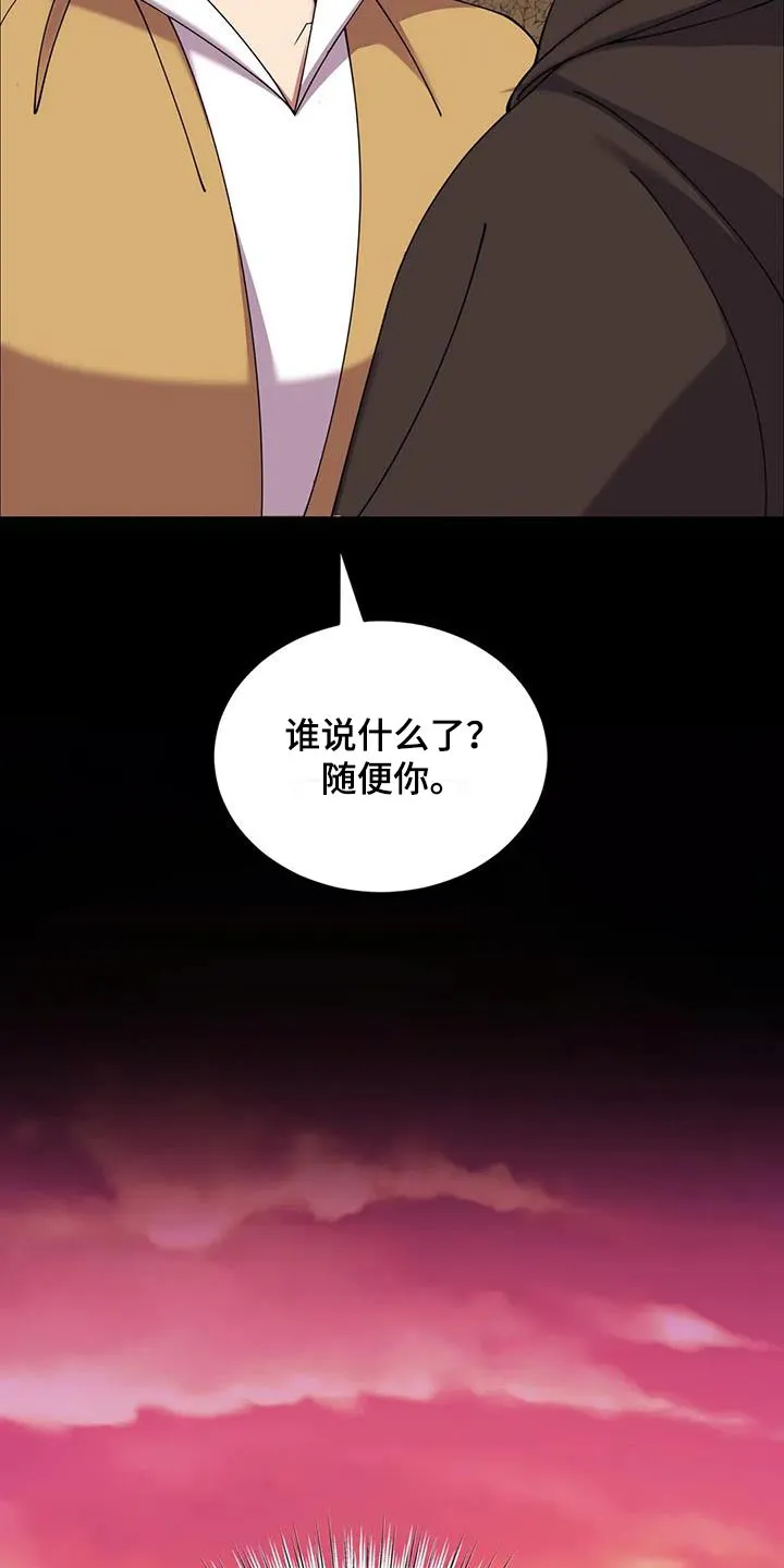 传奇之旅漫画漫画,第106章：随便你18图