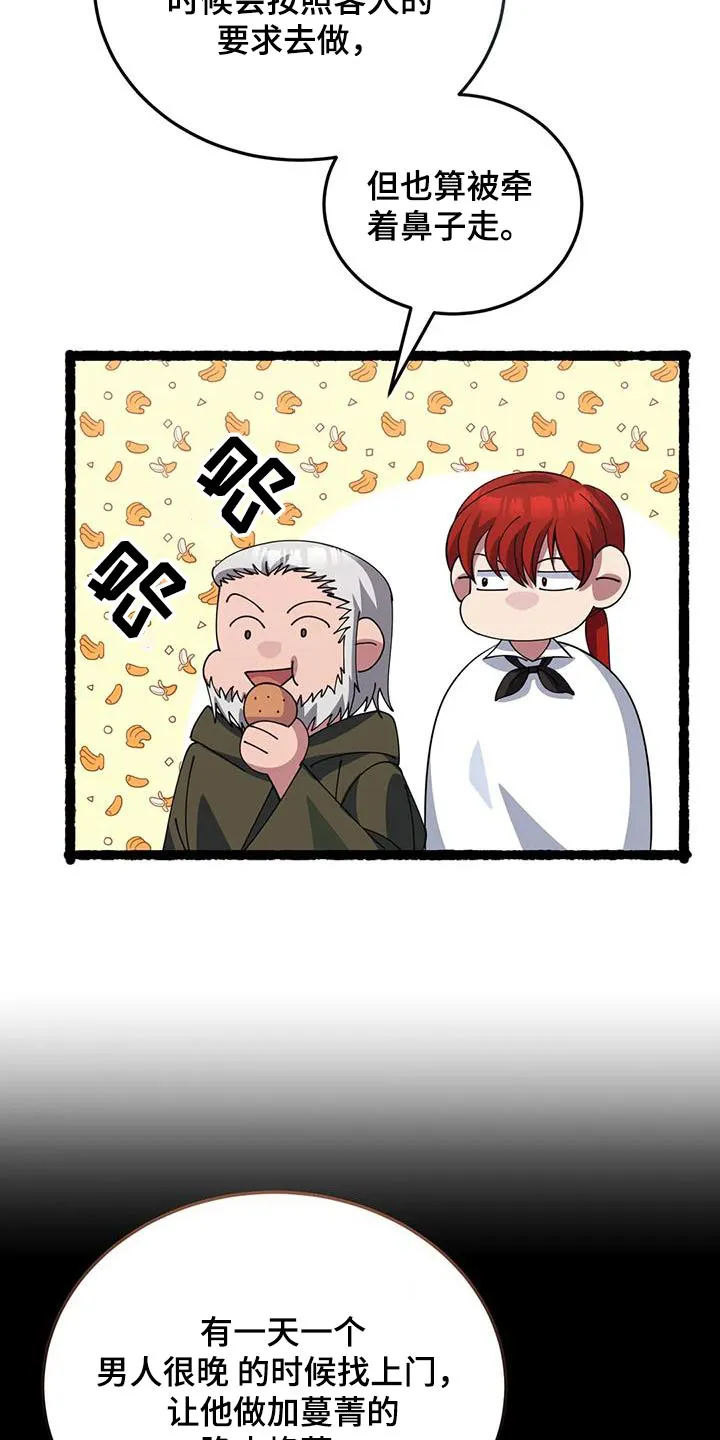 传奇之旅漫画漫画,第135章：太少8图