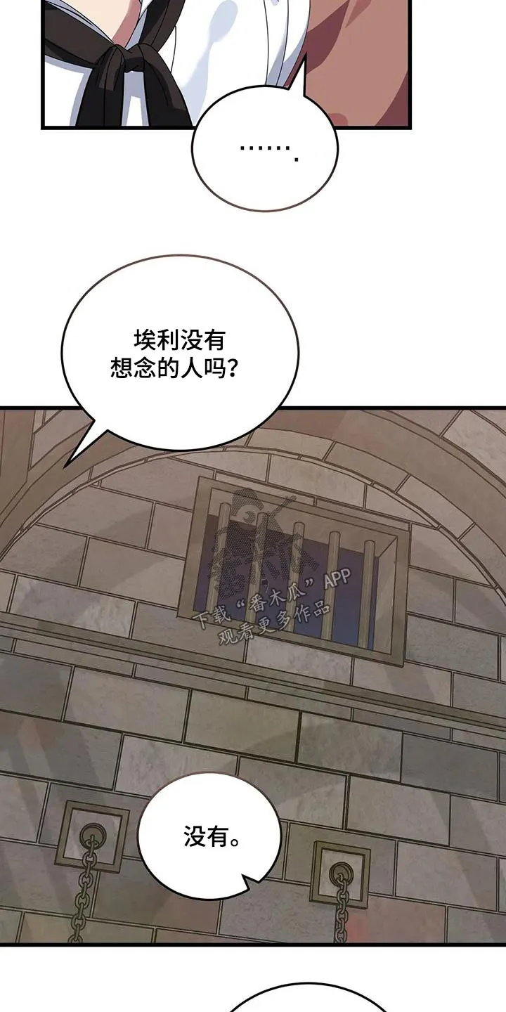 传奇之旅漫画漫画,第142章：解开11图