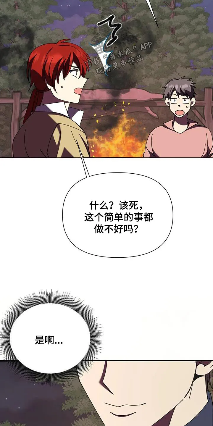 黑小虎传奇漫画漫画,第104章：本事30图