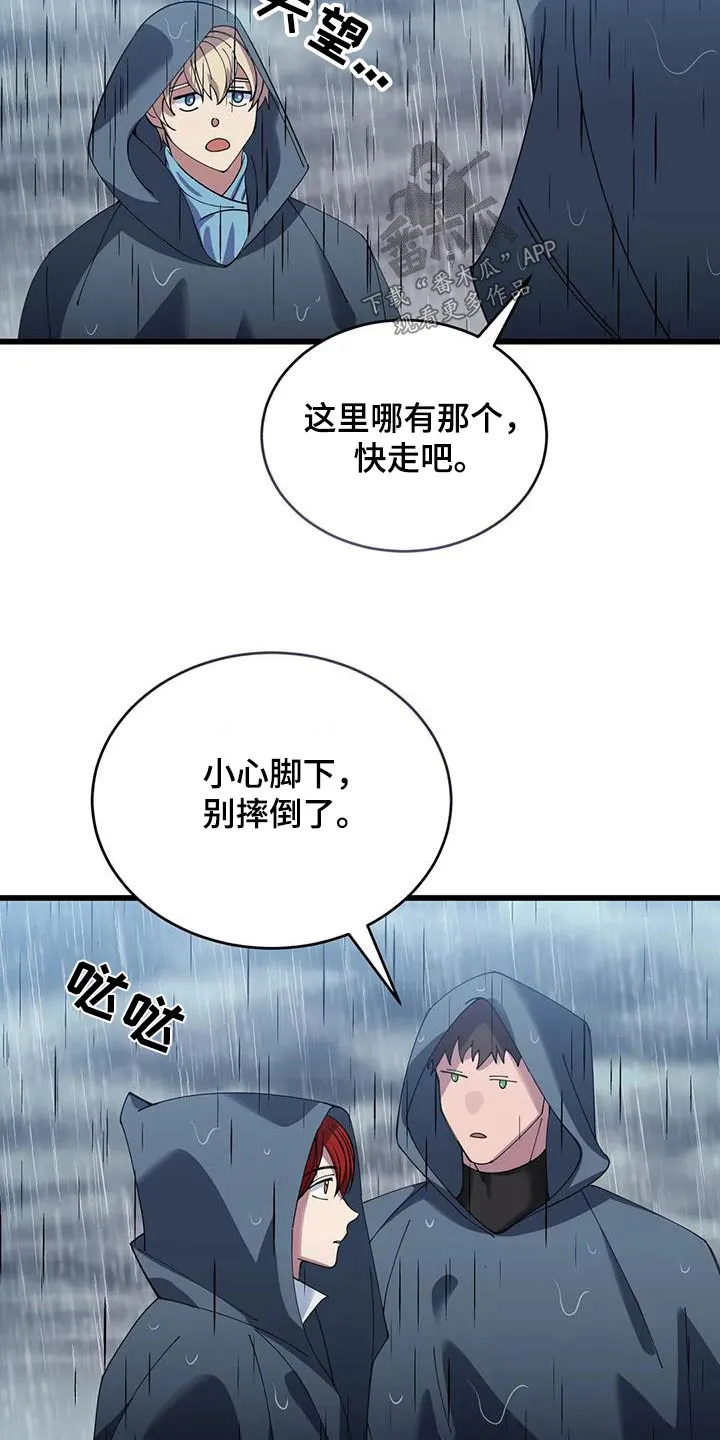 传奇之旅漫画漫画,第121章：下雨25图