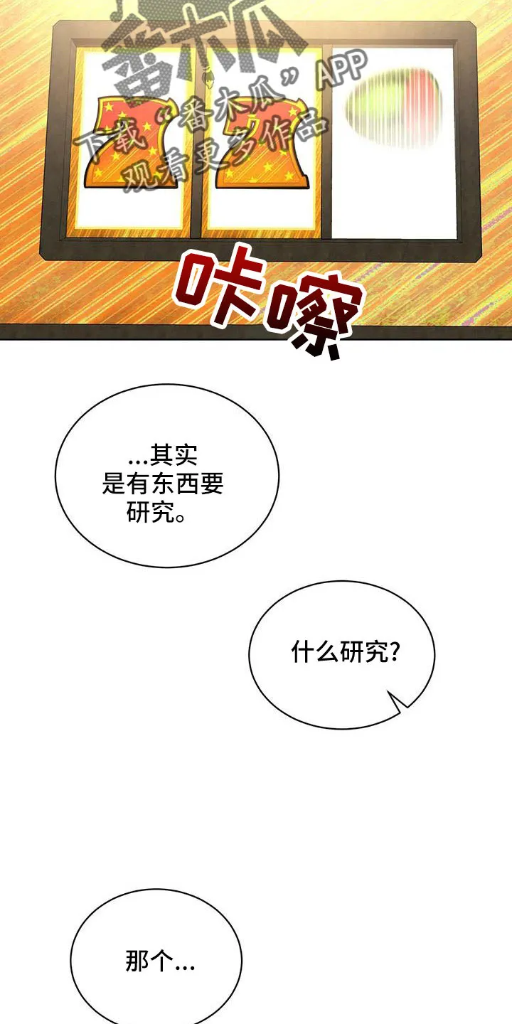 传奇之旅漫画漫画,第72章：中奖26图