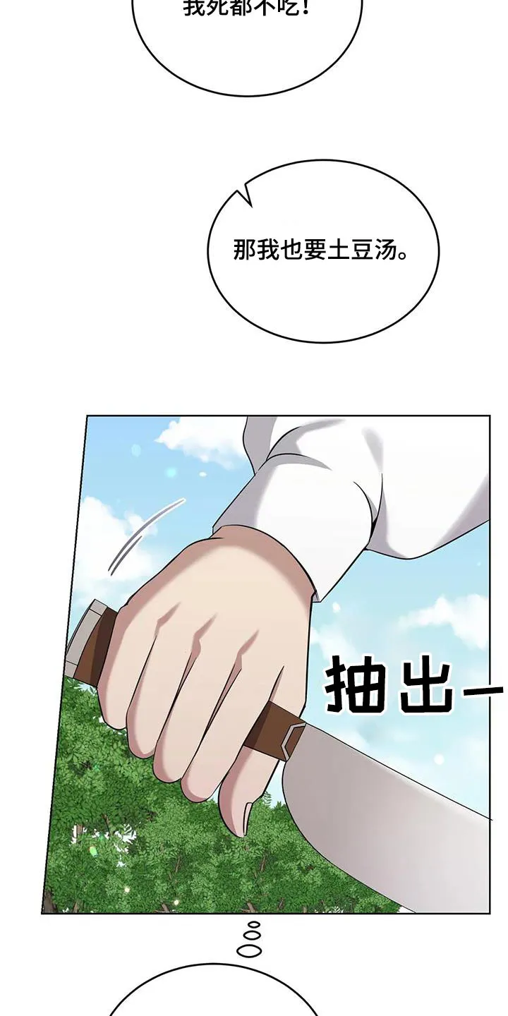 传奇之旅漫画漫画,第80章：土豆汤24图