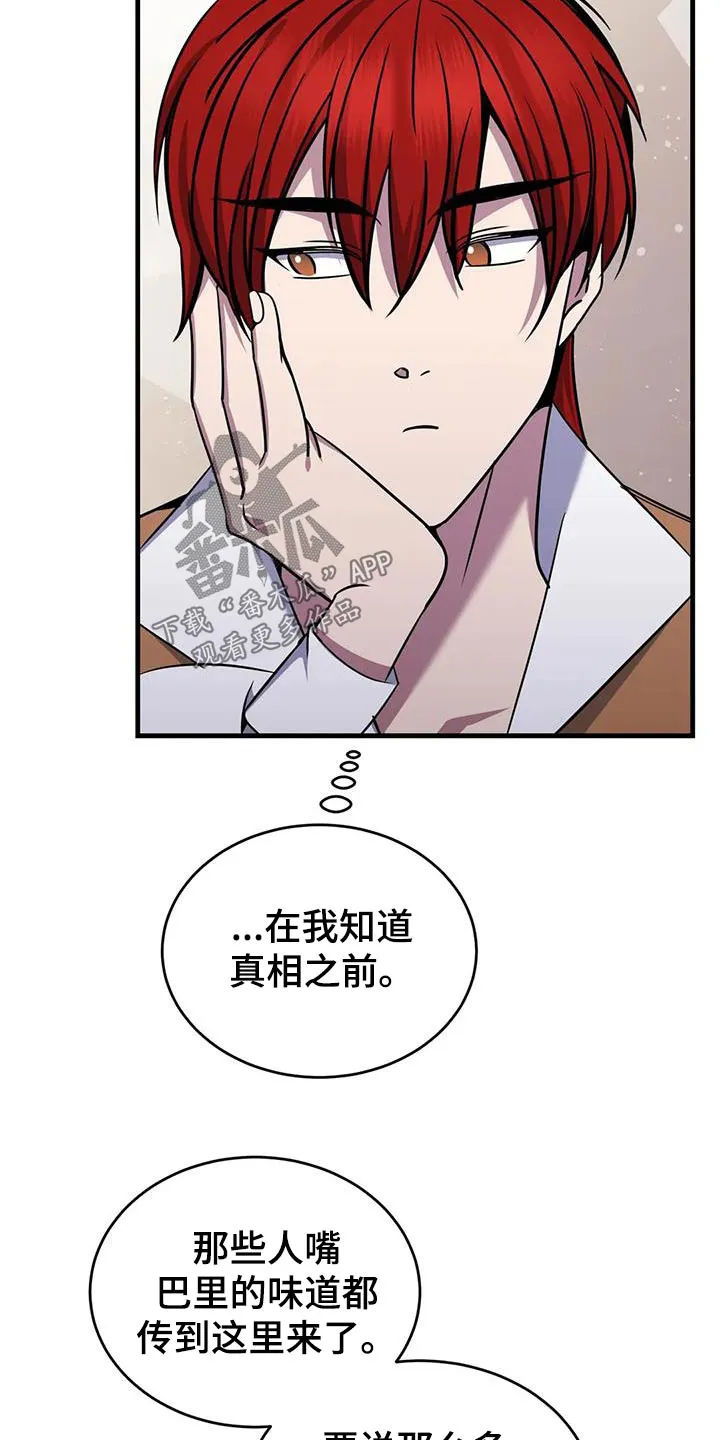 传奇之旅漫画漫画,第85章：靠着3图