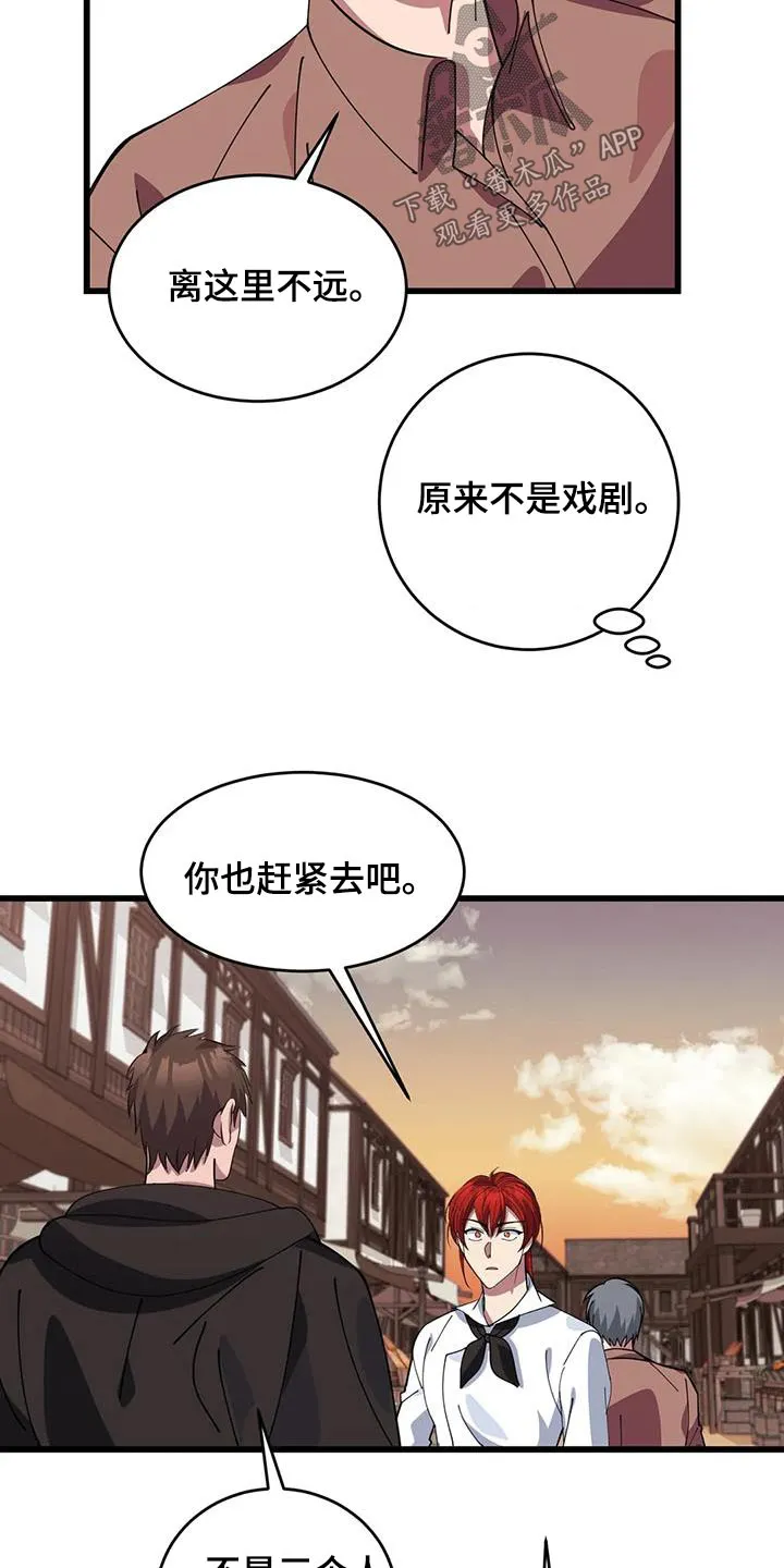 传奇之旅漫画漫画,第138章：着火13图