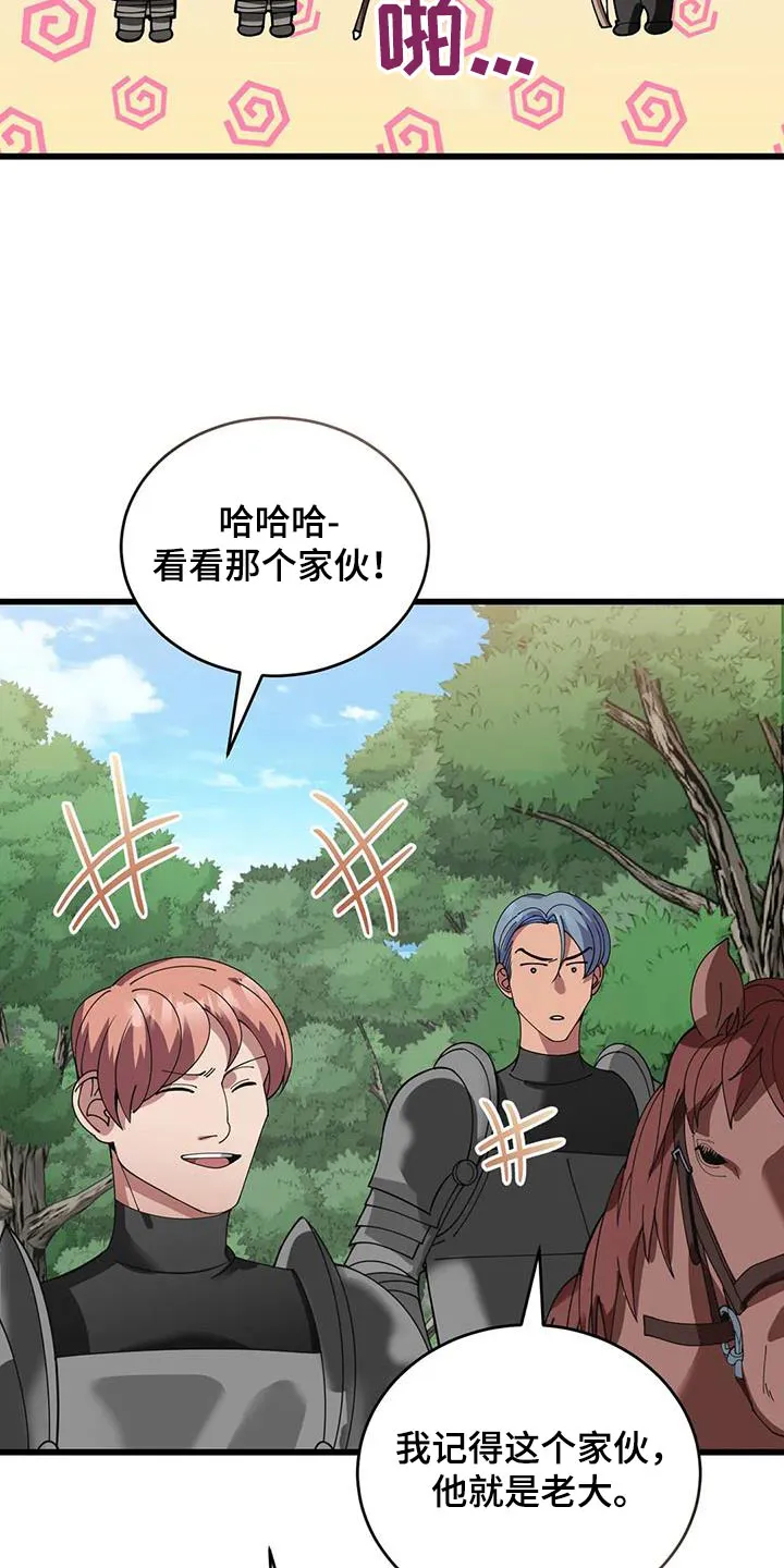传奇之旅漫画漫画,第115章：对策19图