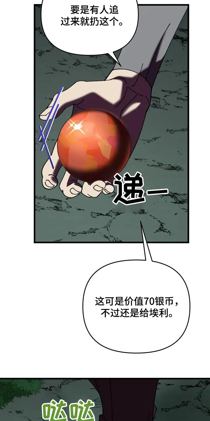 传奇之旅漫画漫画,第108章：救人13图