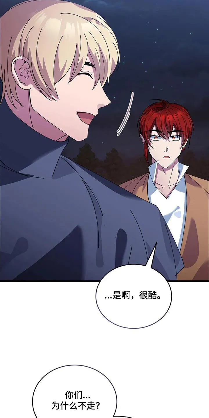 传奇之旅漫画漫画,第118章：人群24图