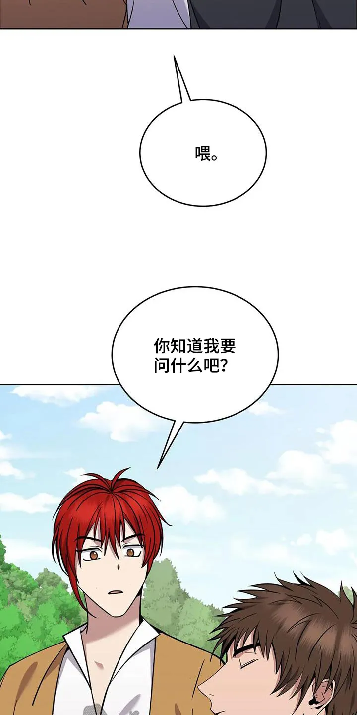 传奇之旅漫画漫画,第80章：土豆汤20图