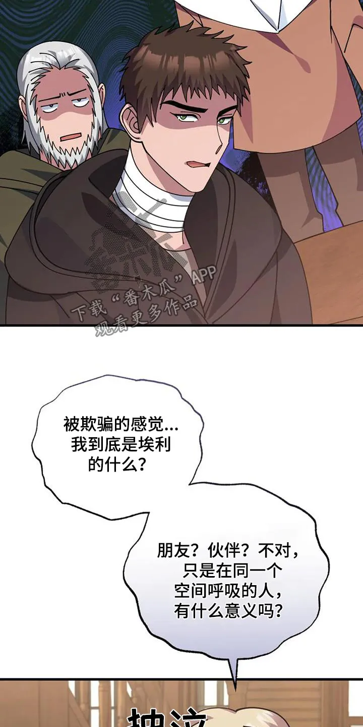 传奇之旅漫画漫画,第175章：爷爷13图