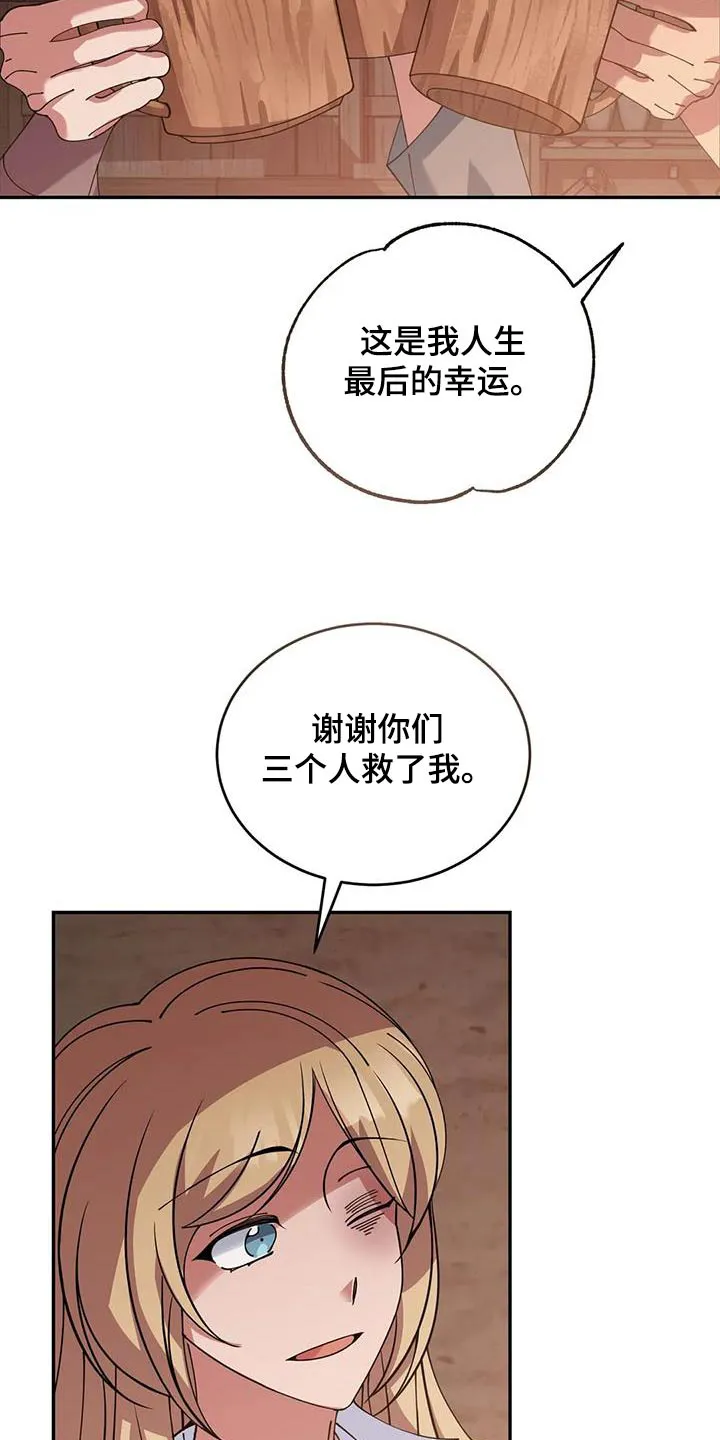 传奇之旅漫画漫画,第114章：伙伴8图
