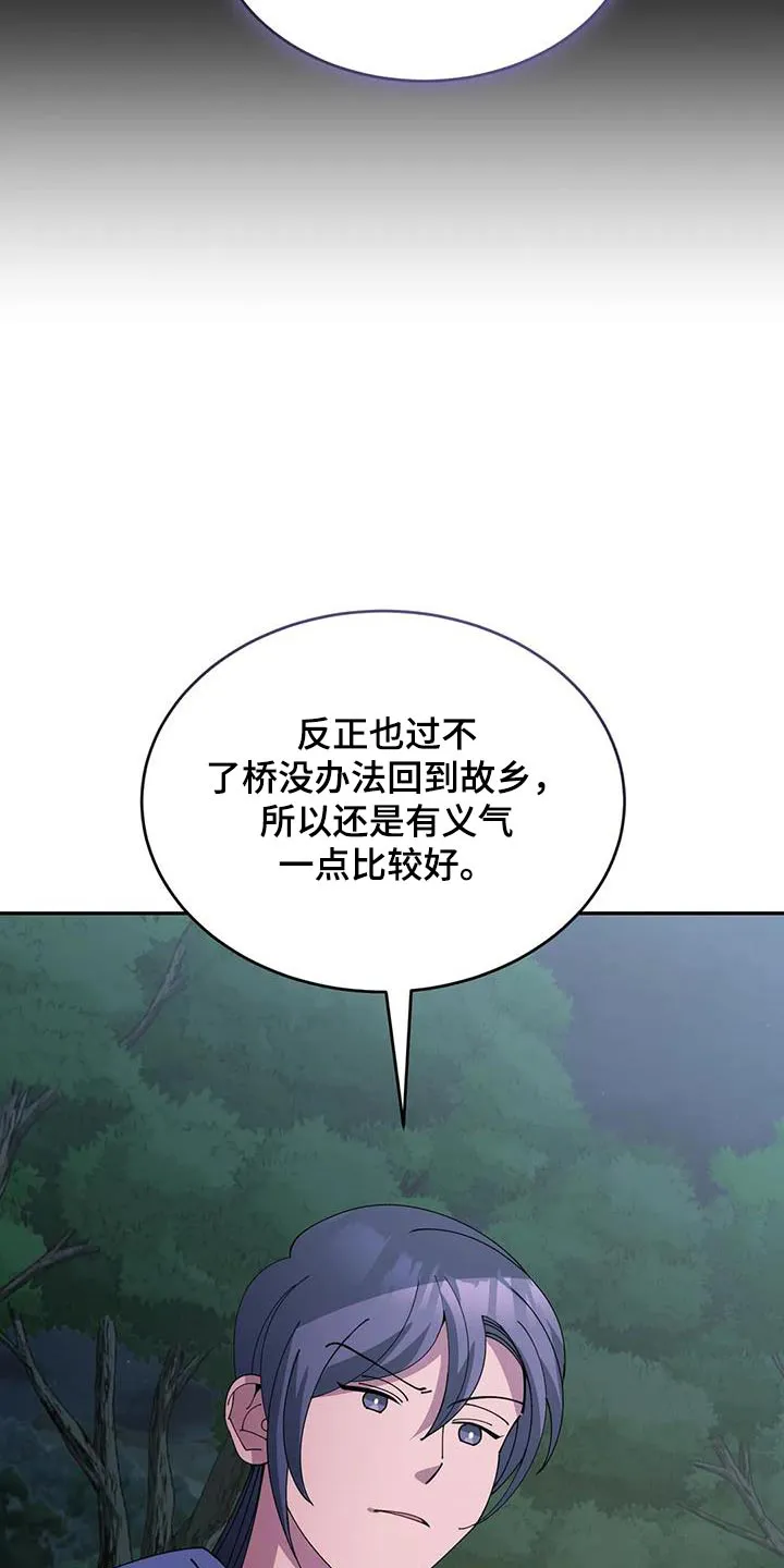 传奇之旅漫画漫画,第114章：伙伴22图