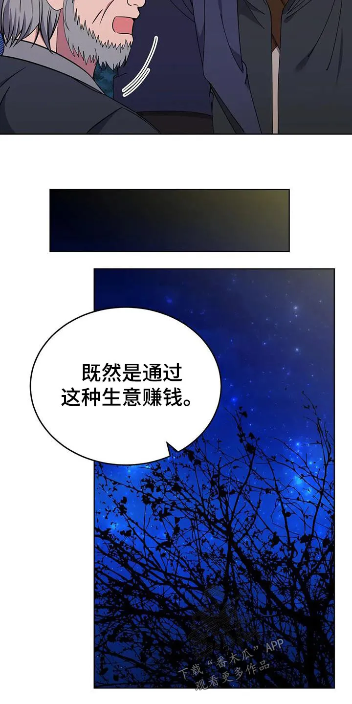 传奇之旅 无限漫画,第91章：后患24图